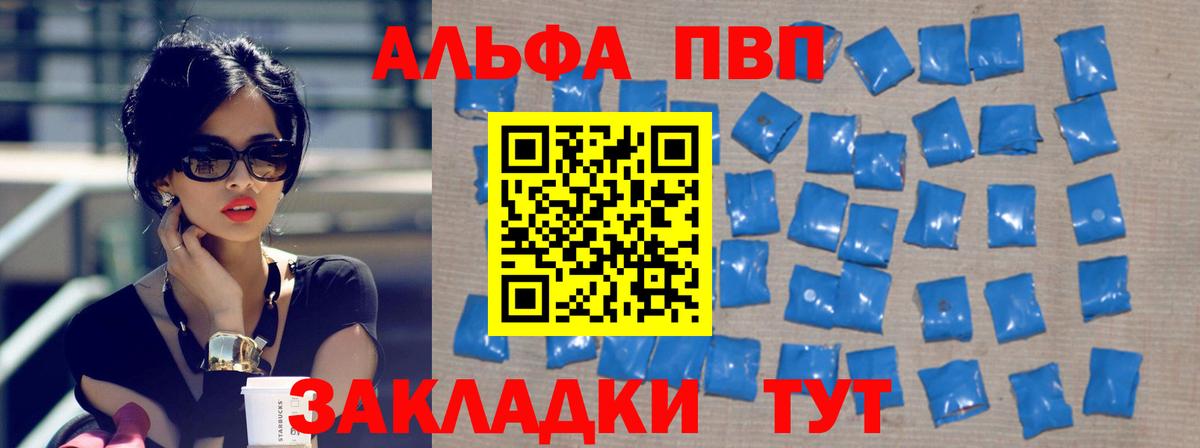 Альфа ПВП VHQ  Вход с VPN  А ПВП VHQ  Альфа ПВП кристаллы  Павловский Посад 