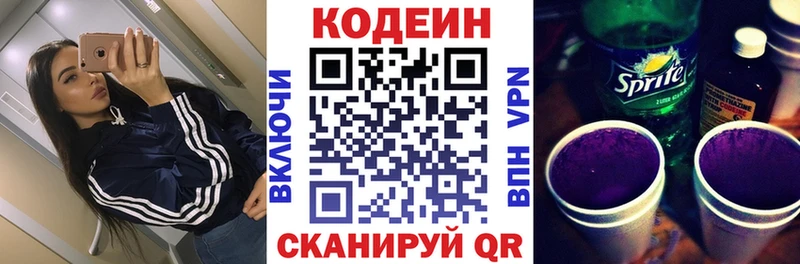 Кодеин напиток Lean (лин)  наркошоп  Павловский Посад 