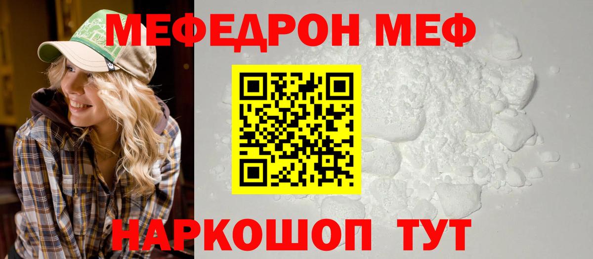 МЯУ-МЯУ mephedrone  Вход с VPN  Меф  Меф  Павловский Посад 